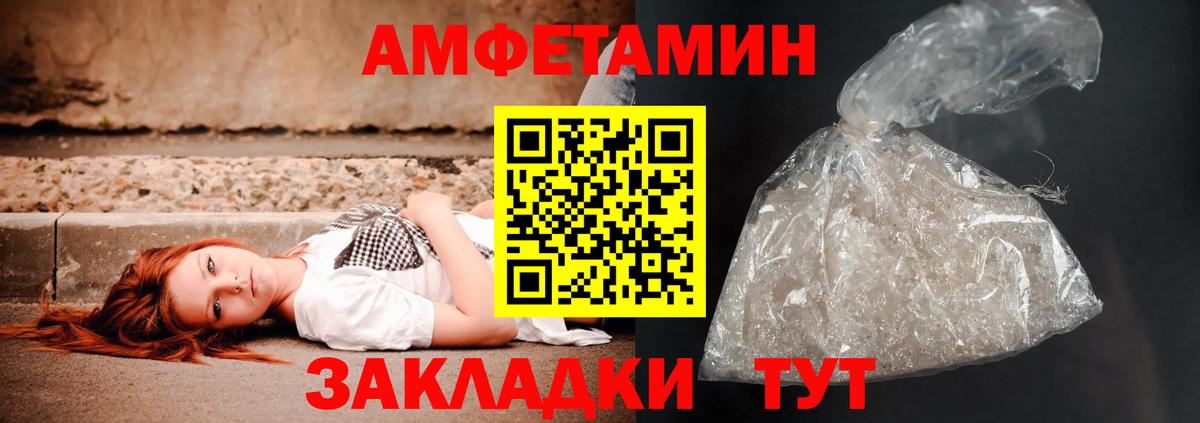 АМФЕТАМИН  Вход с VPN  Видное  АМФ 97% 
