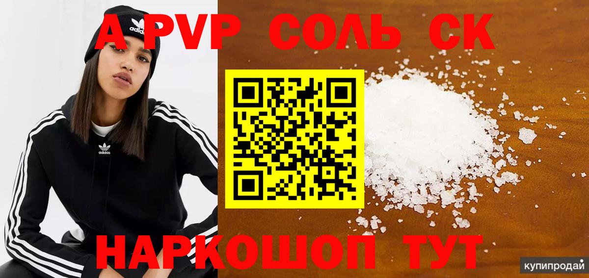 Альфа ПВП кристаллы Видное