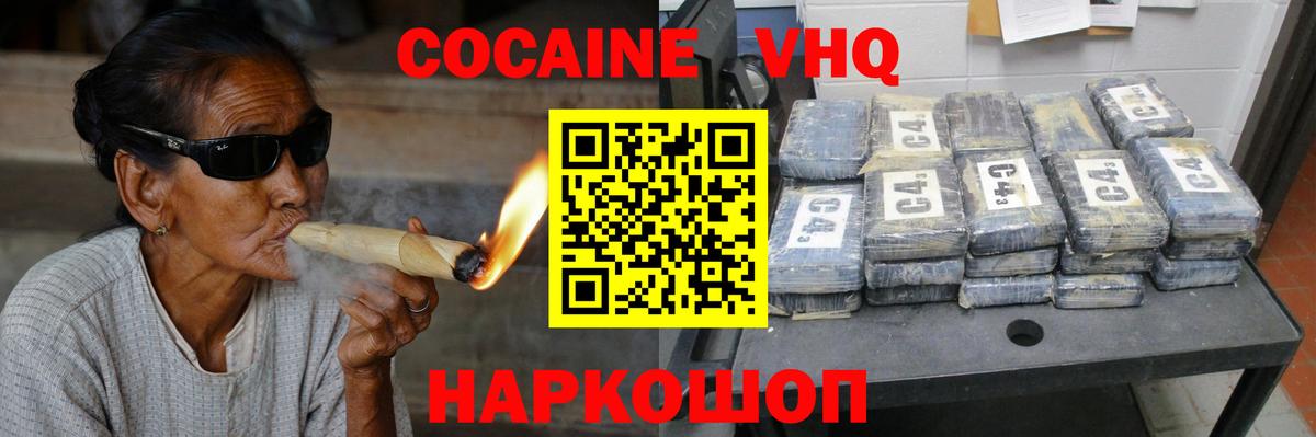 Видное  КОКАИН 97%  COCAIN Перу  Вход с VPN 