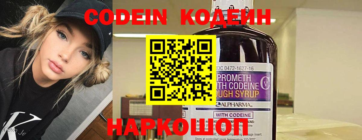 Кодеин напиток Lean (лин)  Кодеин напиток Lean (лин)  Вход с VPN  Видное 