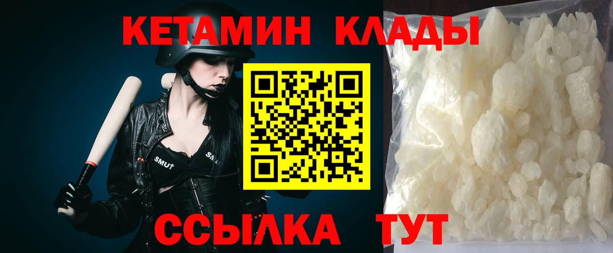 Кетамин VHQ  Кетамин ketamine  Вход с VPN  Видное 