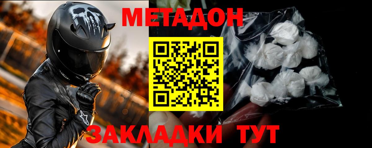 МЕТАДОН кристалл  Вход с VPN  Метадон VHQ  Видное 