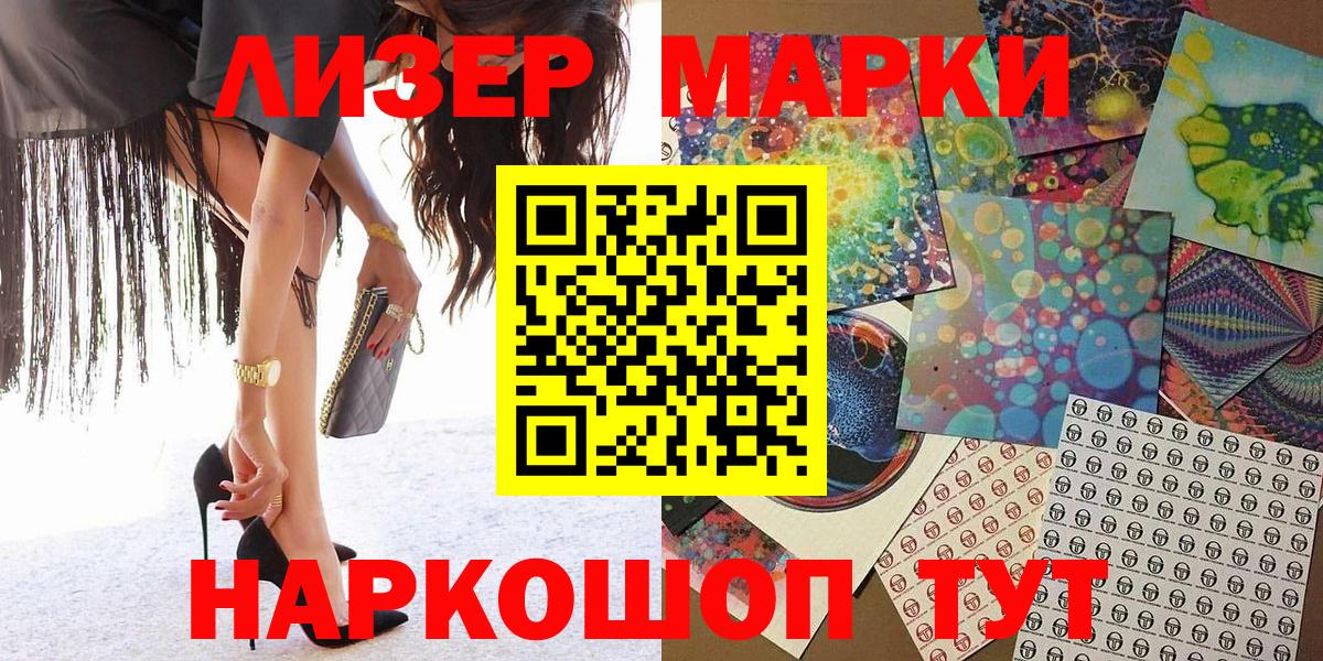 Наркотические марки 1,8мг Видное